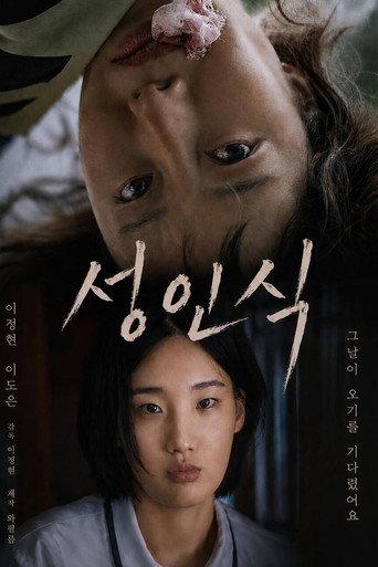 성인식 () poster