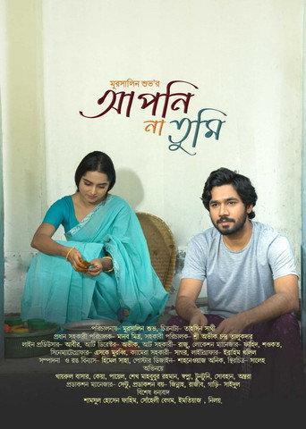 আপনি না তুমি () poster