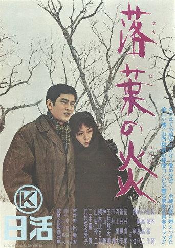 Ochiba no honō (1965) poster