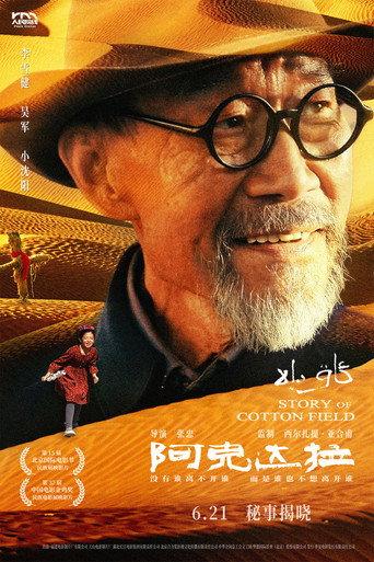 Story Of Cotton Field (2025) poster