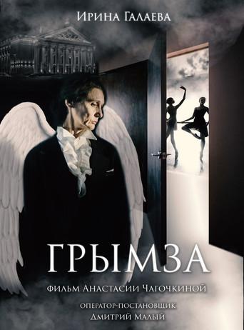 Grymza (2018) poster