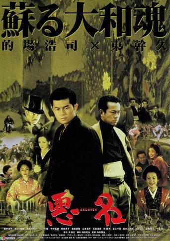 Akumyoh (2001) poster