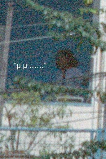 How to be a ghost in Bangkok? (2025) poster
