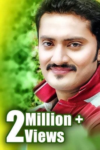 Babu I Love You (2005) poster