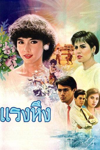 Jealousy (1986) poster