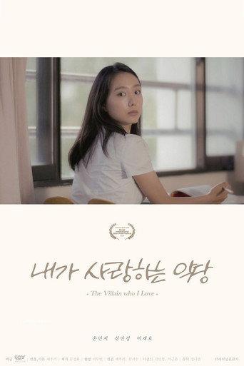 The Villain Who I Love (2017) poster