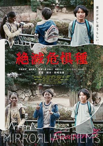 Zetsumetsukigushu (2022) poster