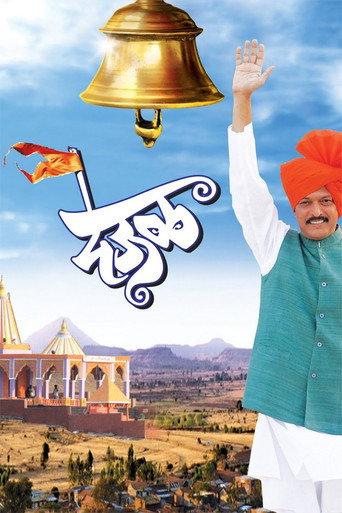 Deool (2011) poster