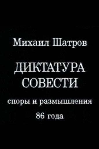 Dictatorship of Conscience (1988) poster