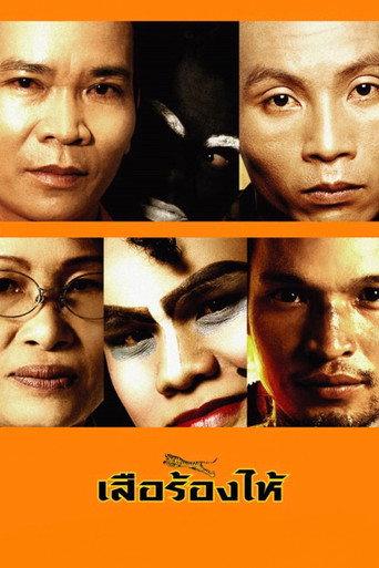 Crying Tiger (2005) poster