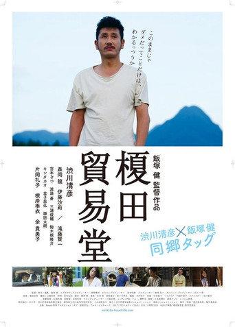 Enokida Trading Co. (2018) poster