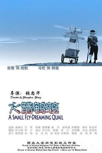 火箭鹌鹑 (2006) poster
