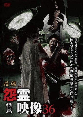 Posted Grudge Spirit Footage Vol.36: Shudder Edition (2018) poster