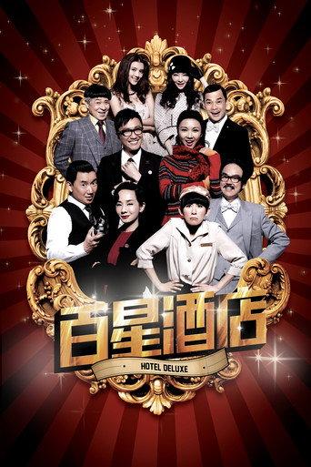 Hotel Deluxe (2013) poster
