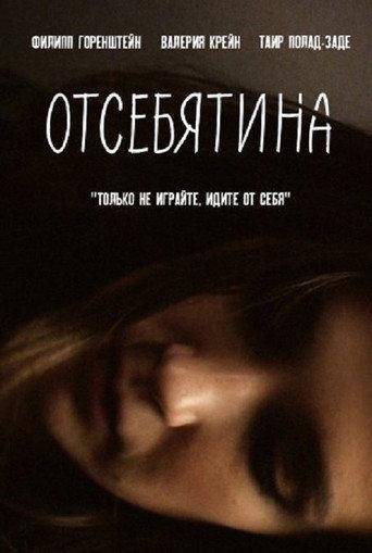 Gag (2019) poster