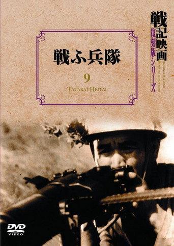 Fighting Soldiers (1939) poster