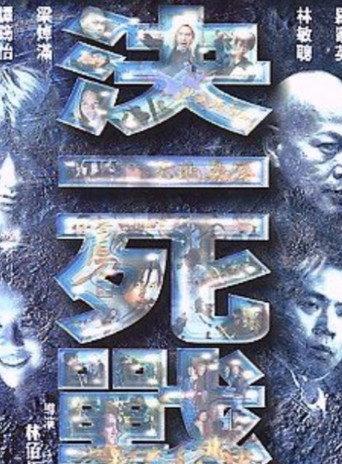 Concrete War (2001) poster
