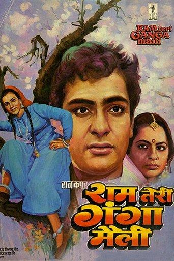 Ram Teri Ganga Maili (1985) poster