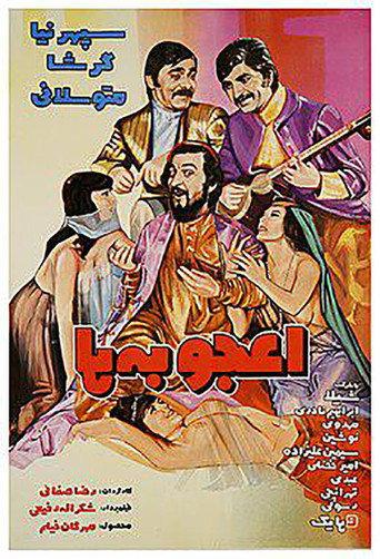 Prodigies (1972) poster