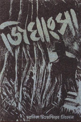 Jighangsa (1951) poster