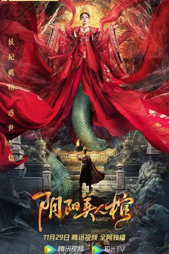 Yin Yang Beauty Coffin (2020) poster