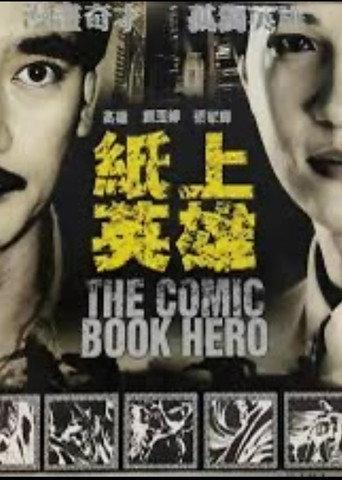 紙上英雄 (1991) poster