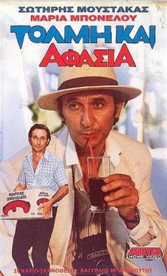 Boldness and Aphasia (1988) poster