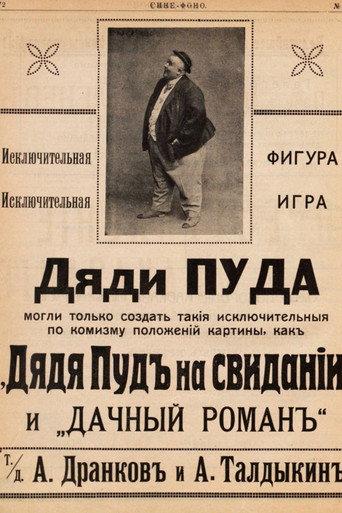Uncle Pud On A Date (1913) poster