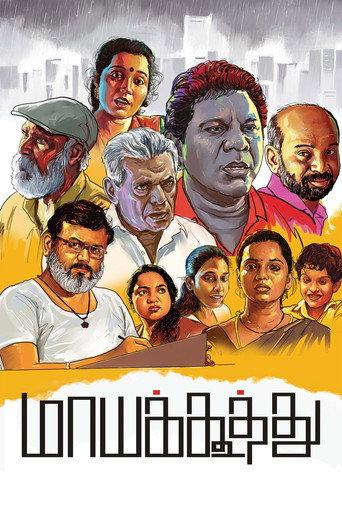 Maayakoothu (2025) poster