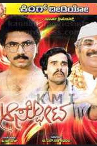 Aasphota (1988) poster