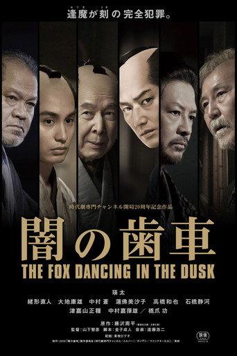 The Fox Dancing in the Dusk (1984) poster