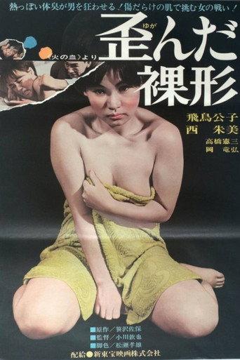 Yuganda rakei (1965) poster