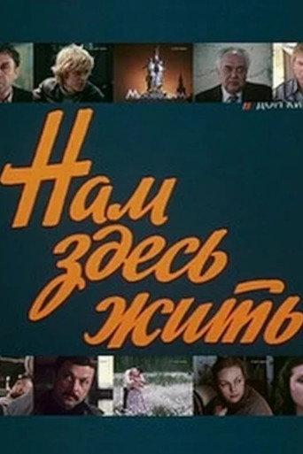 This is Where We Live (1982) poster
