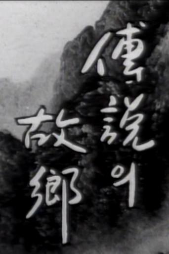 Korean Ghost Story - Ieodo (1979) poster