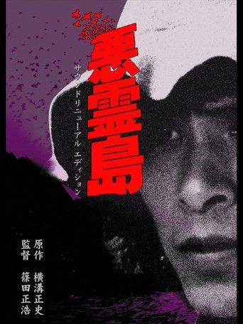 Island of the Evil Spirits (1981) poster