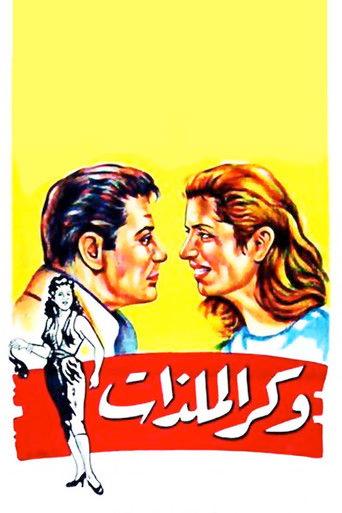 House of Forbidden Pleasures (1957) poster