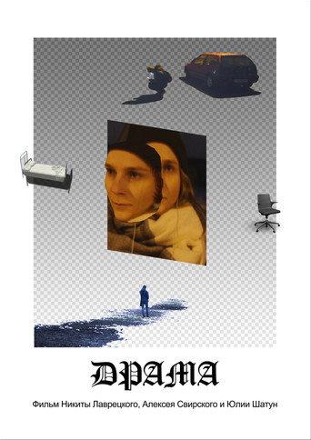 Drama (2019) poster