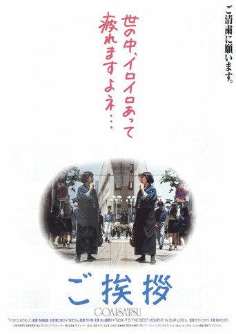 Goaisatsu (1991) poster