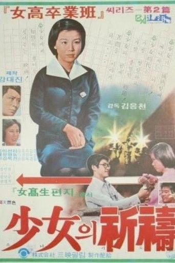 Prayer of a Girl (1976) poster