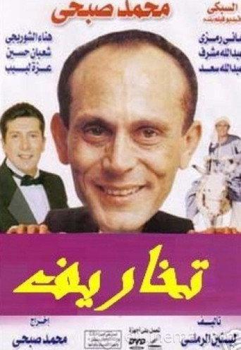 Hallucinations (1988) poster