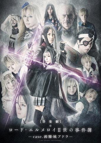 Lord El-Melloi II Case Files: case. Adra Castle Separation (2020) poster