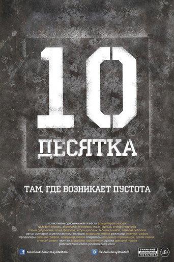 The Ten (2013) poster