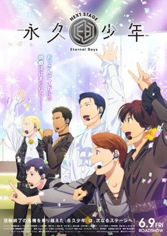 Eternal Boys NEXT STAGE (2023) poster