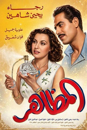 El Mazaher (1945) poster