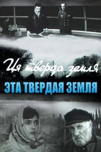 This Solid Ground (1967) poster