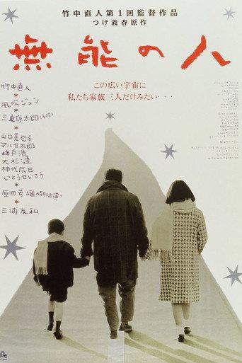 Nowhere Man (1991) poster