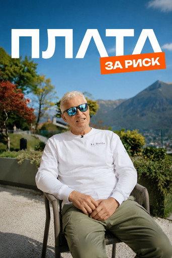 Plata: The Price of Risk (2026) poster