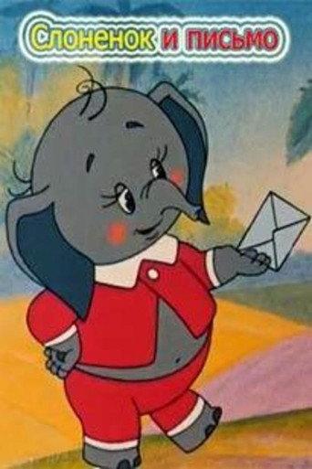 The Little Elephant and a Letter (1983) poster