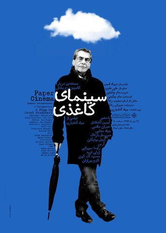 Paper Cinema (2017) poster