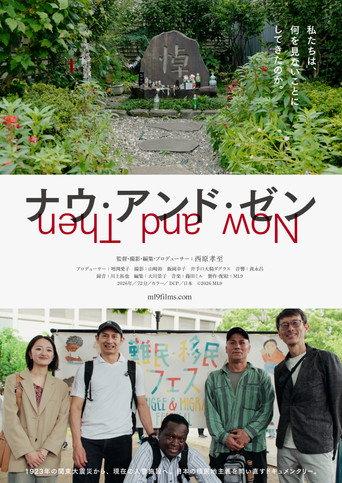 Now and Then (2026) poster